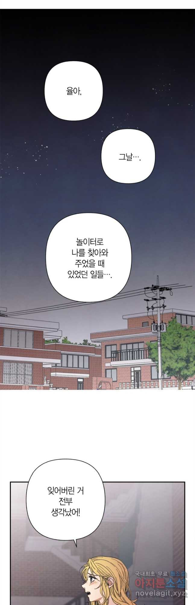 왜 하면 안 돼? 206화 - 웹툰 이미지 11