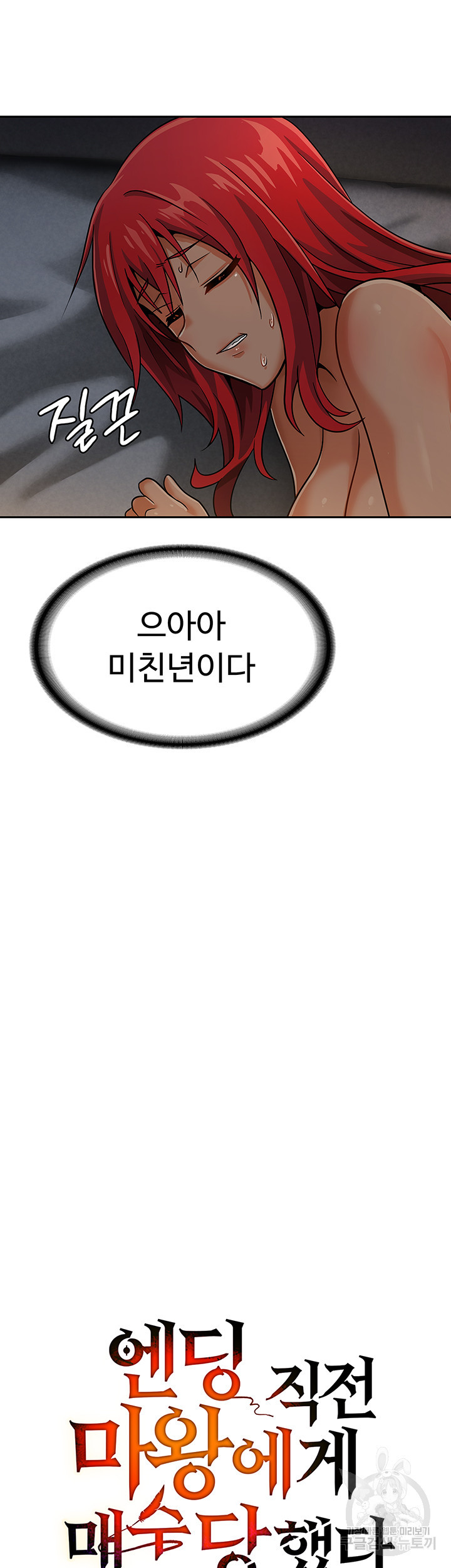 엔딩 직전 마왕에게 매수 당했다 28화 - 웹툰 이미지 5