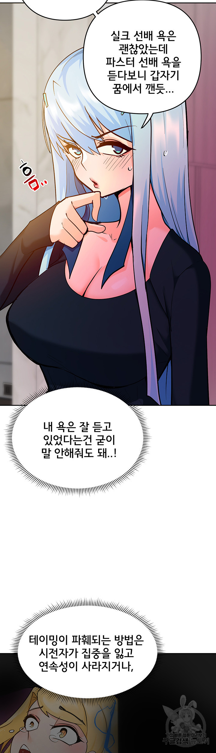 최면어플이 가짜였다 43화 - 웹툰 이미지 3