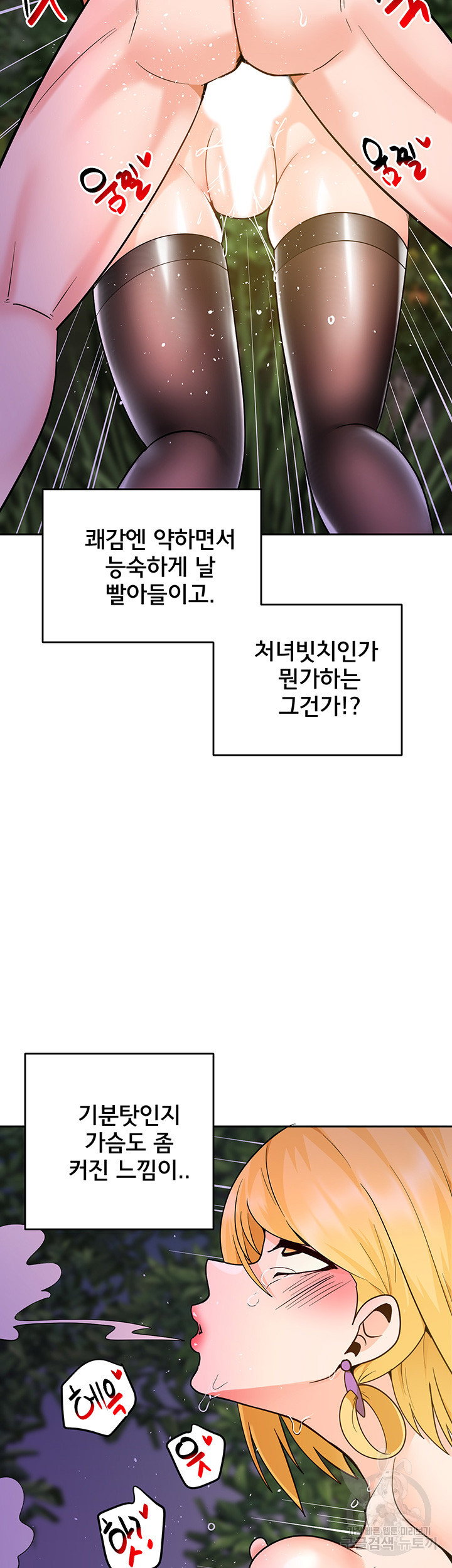 최면어플이 가짜였다 43화 - 웹툰 이미지 44