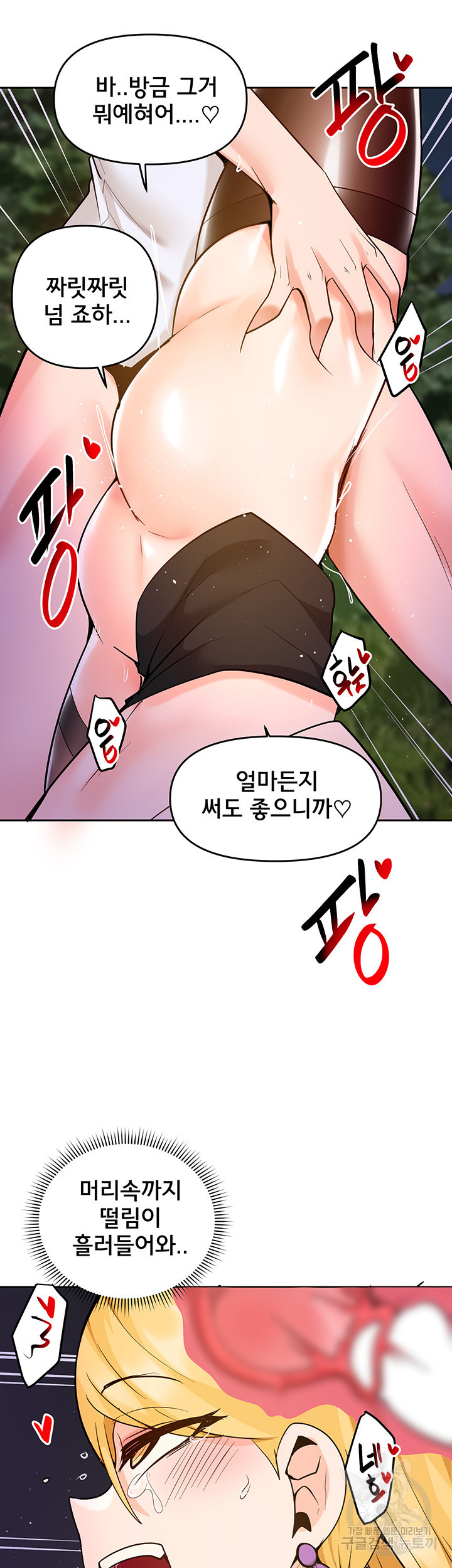 최면어플이 가짜였다 43화 - 웹툰 이미지 50