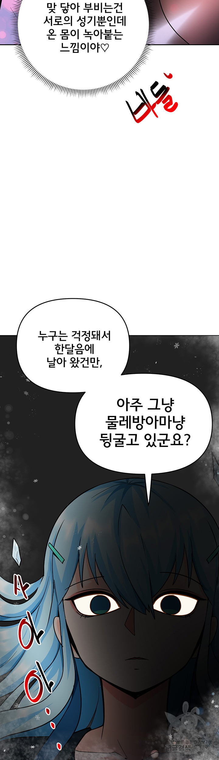 최면어플이 가짜였다 43화 - 웹툰 이미지 59