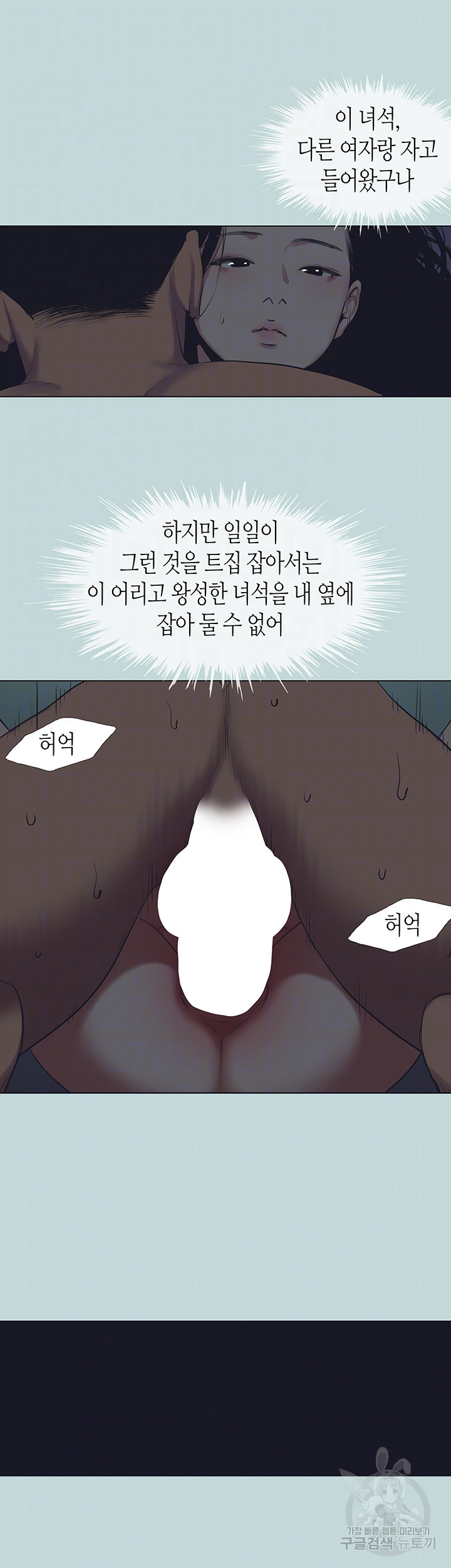 여름방학 103화 - 웹툰 이미지 9