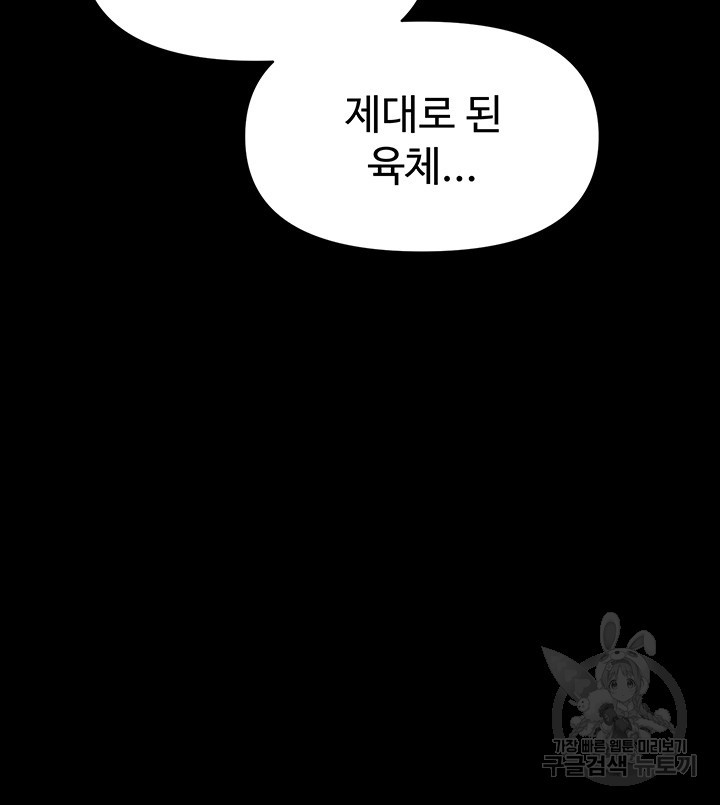 정기를 주세요 31화 - 웹툰 이미지 10