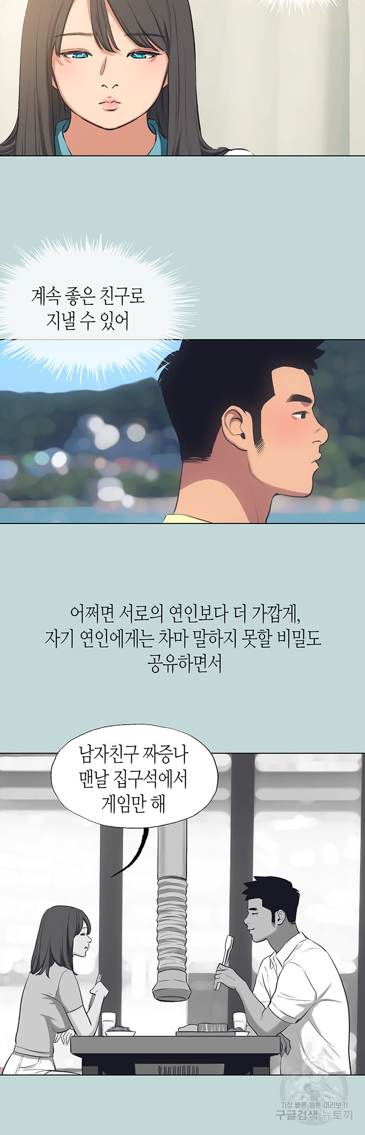 여름방학 103화 - 웹툰 이미지 25