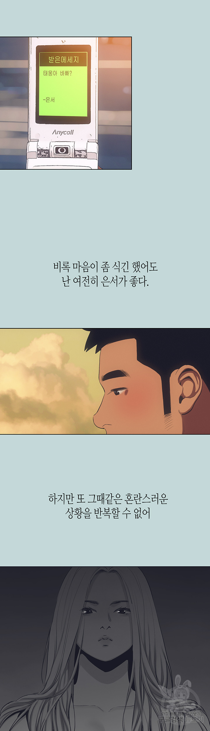 여름방학 103화 - 웹툰 이미지 27