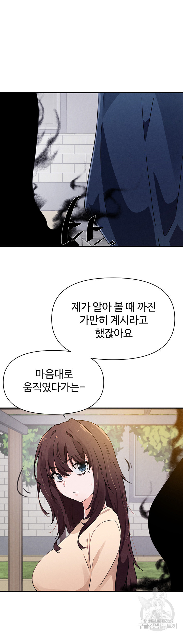 정기를 주세요 31화 - 웹툰 이미지 42