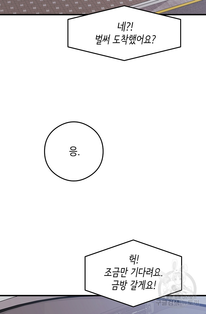 파핑 캔디 41화 - 웹툰 이미지 58