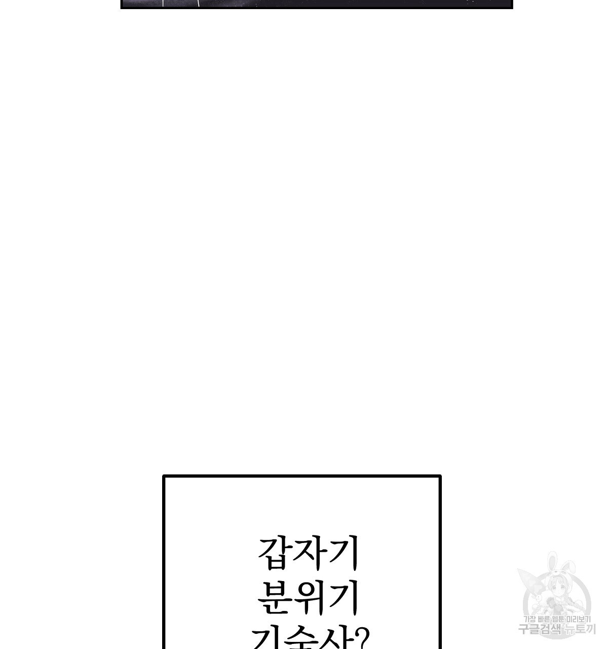 음란한 남사친 10화 - 웹툰 이미지 34