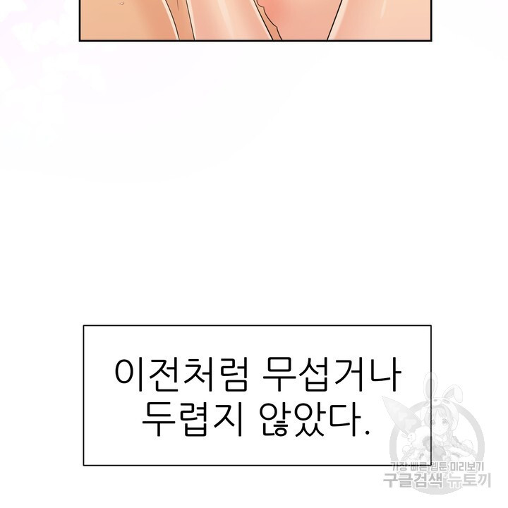 어느 알파랑 할래요? 81화 - 웹툰 이미지 22