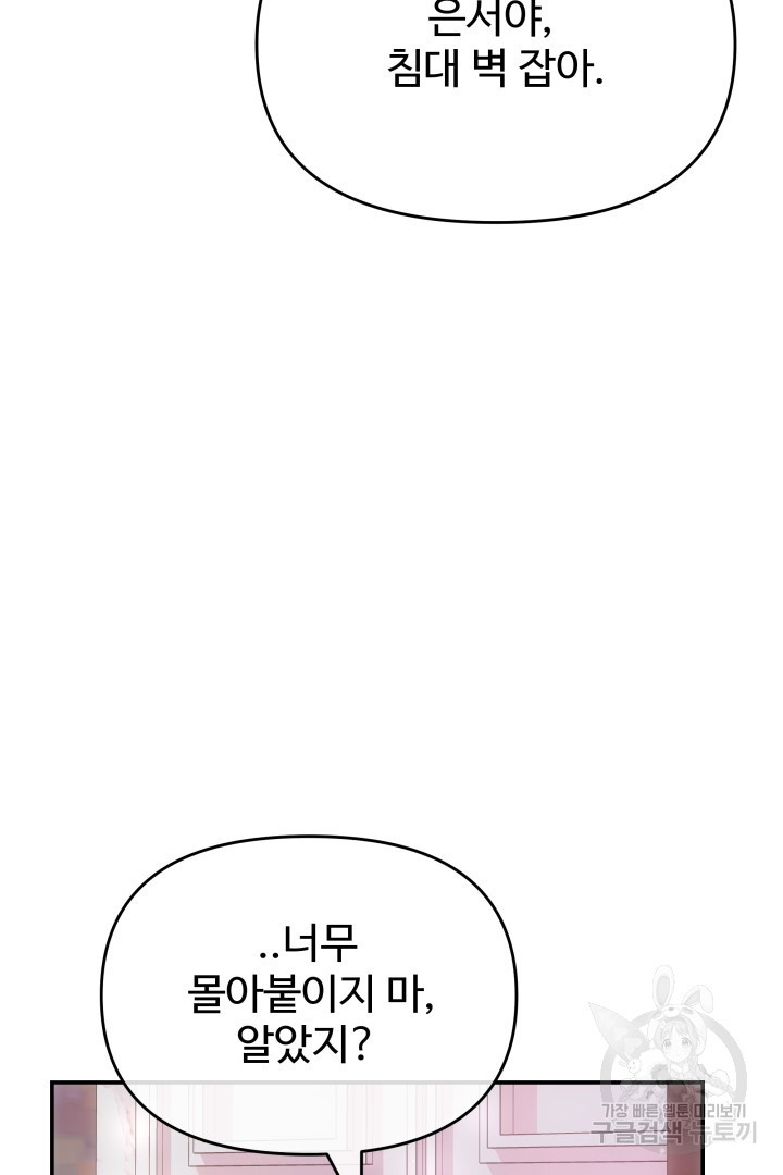 미스터 악마 24화 - 웹툰 이미지 58