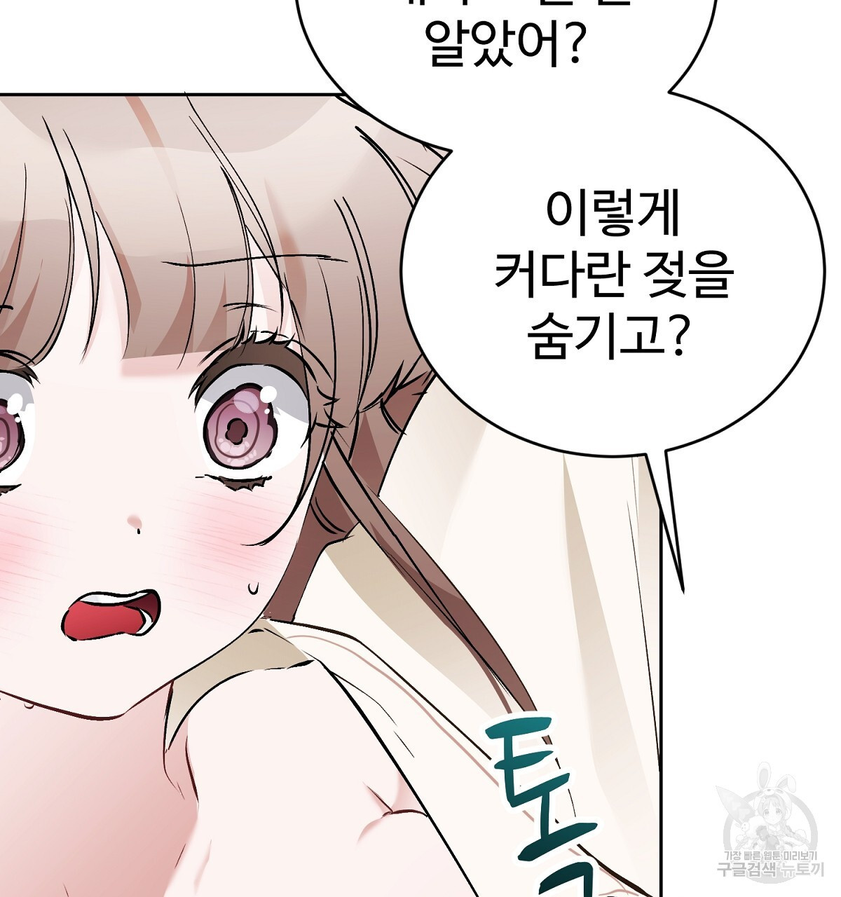 음란한 남사친 10화 - 웹툰 이미지 58