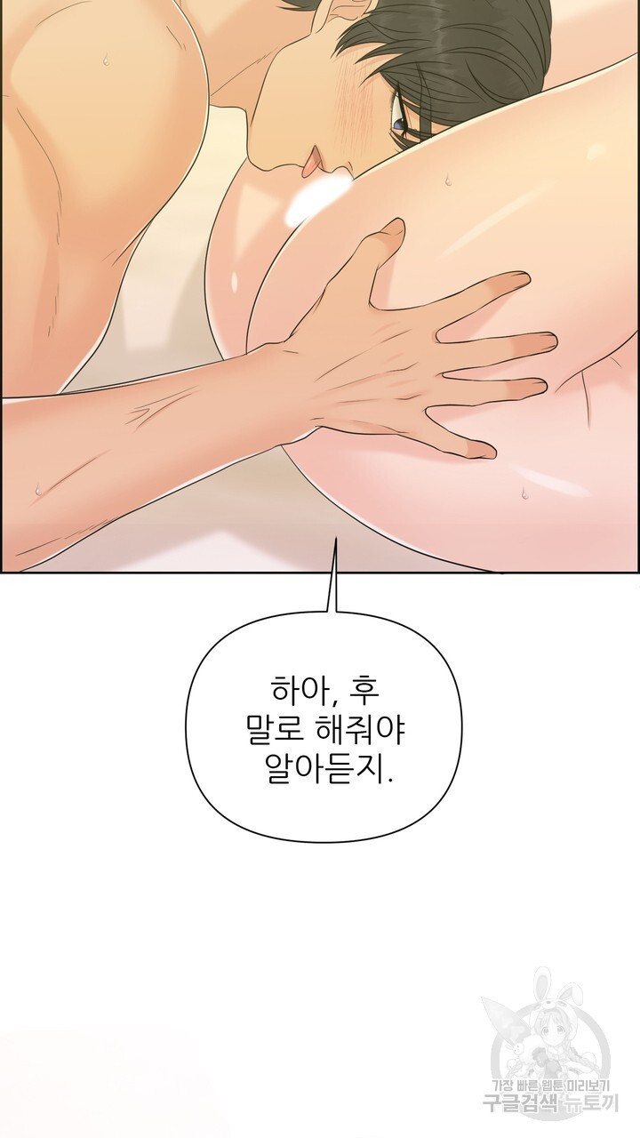 어느 알파랑 할래요? 81화 - 웹툰 이미지 49