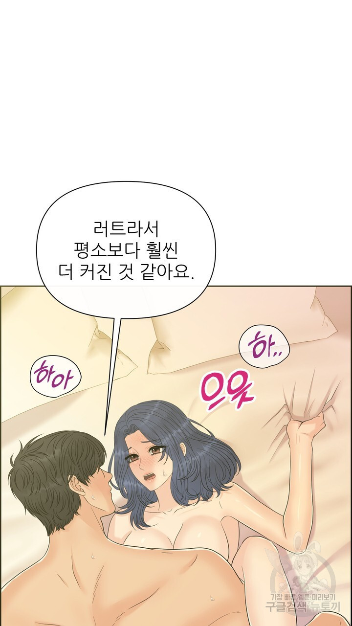 어느 알파랑 할래요? 81화 - 웹툰 이미지 71