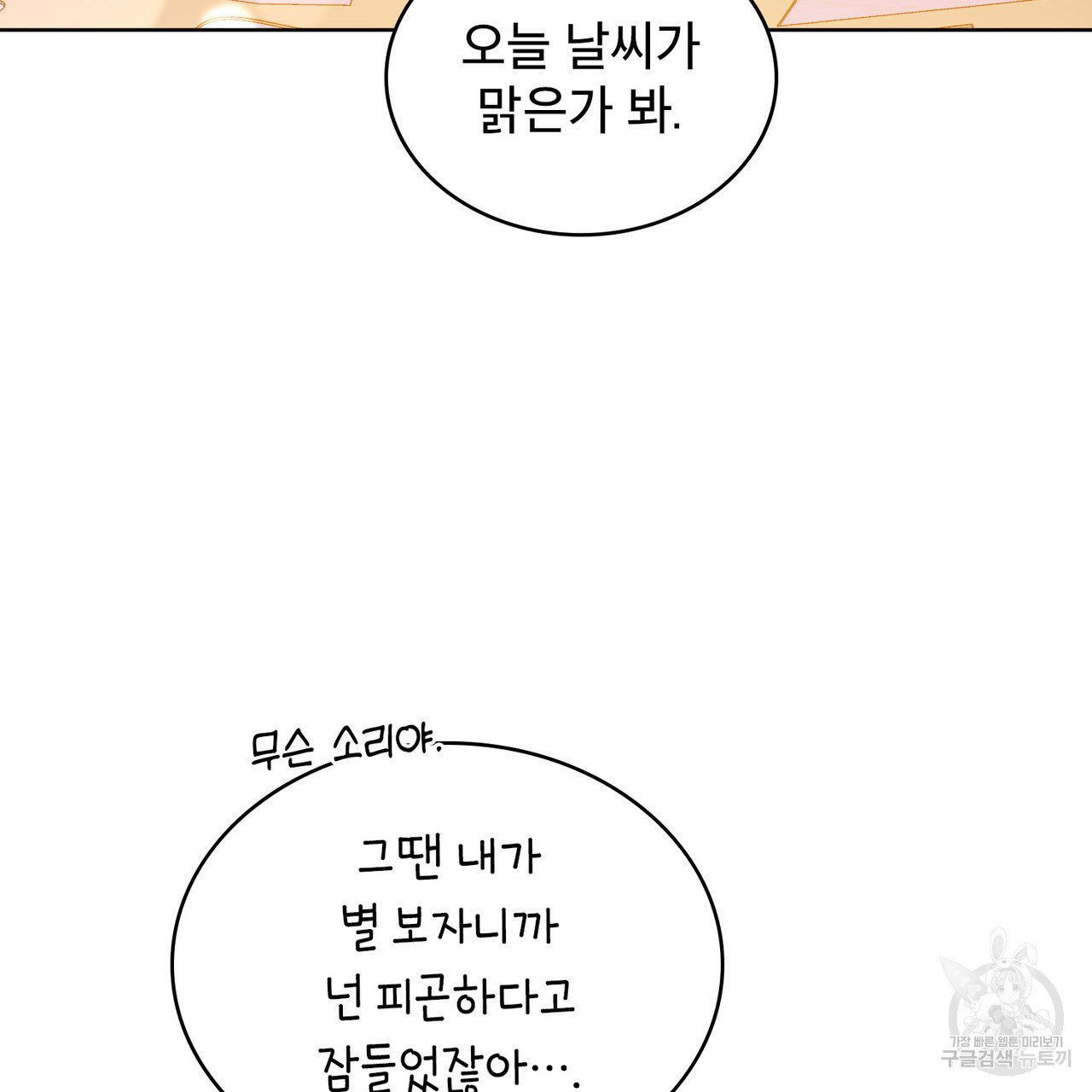 트로피 허즈번드 28화 - 웹툰 이미지 79