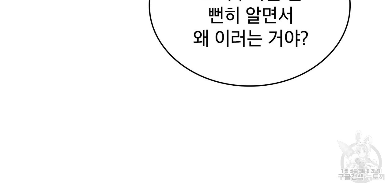 트로피 허즈번드 28화 - 웹툰 이미지 117