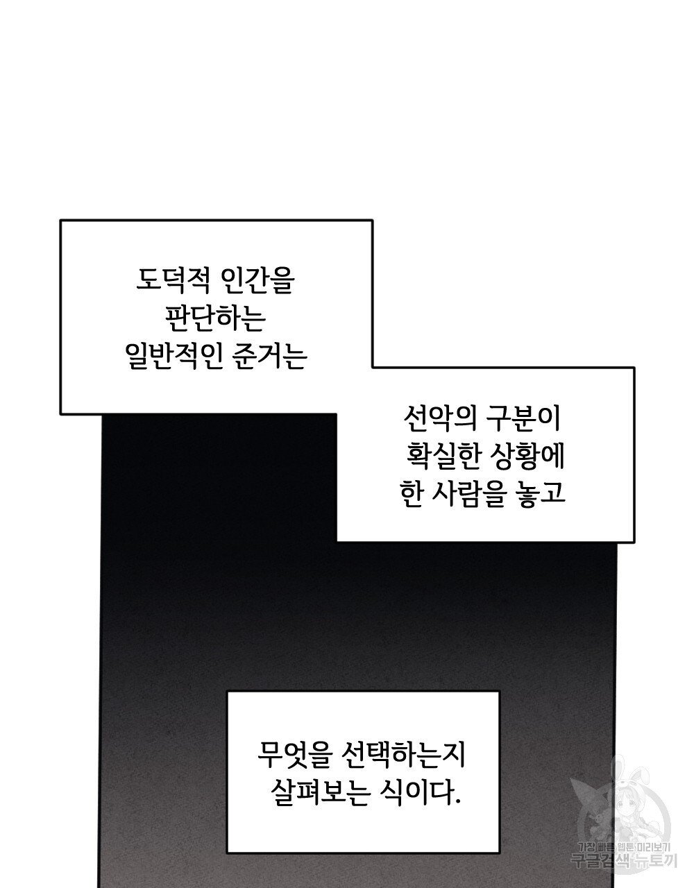 혼자 걷는 새 33화 - 웹툰 이미지 69