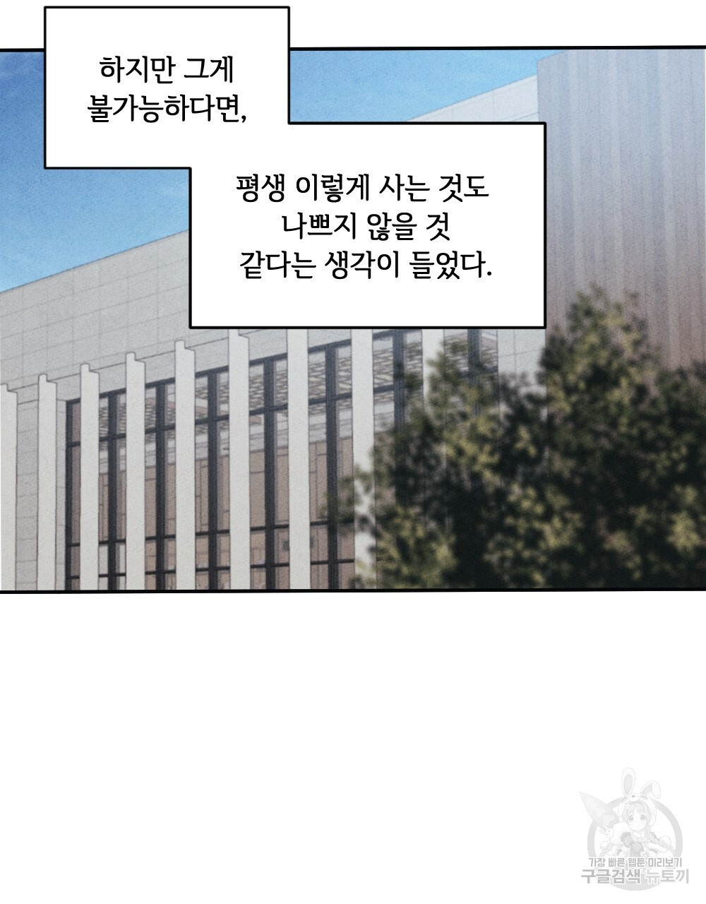 혼자 걷는 새 33화 - 웹툰 이미지 83