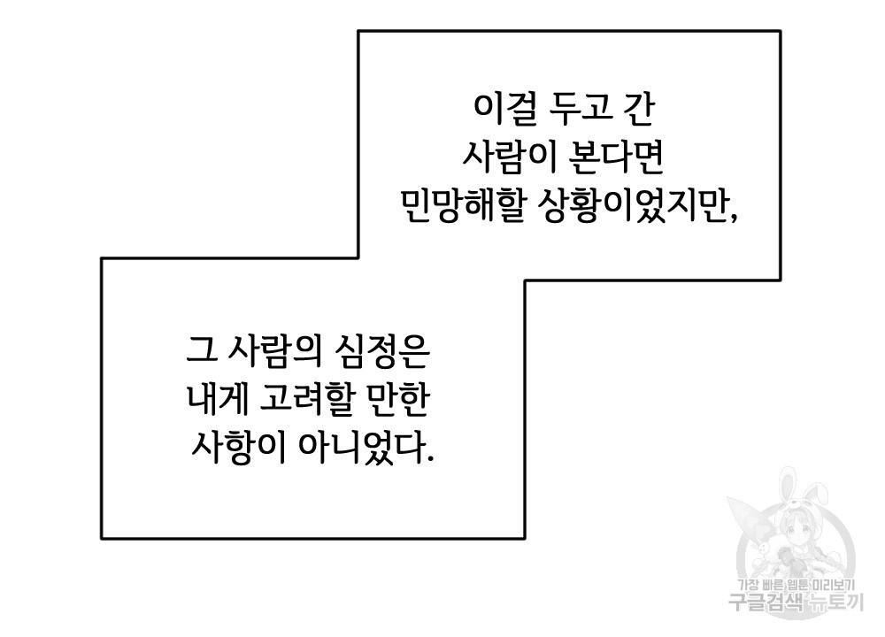 혼자 걷는 새 33화 - 웹툰 이미지 132