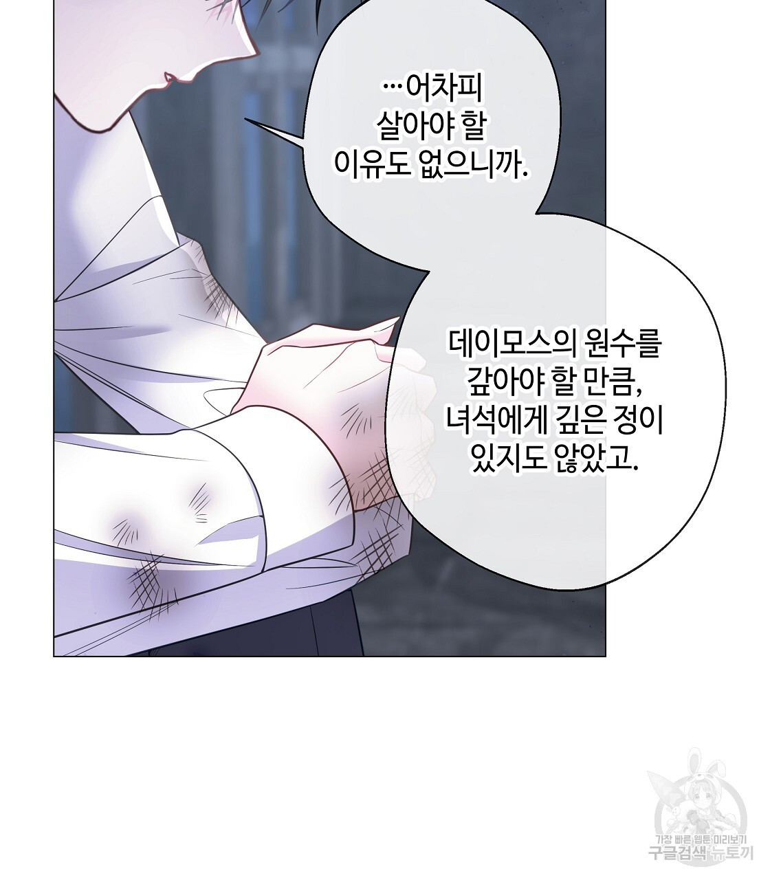 다음의 폭군 중 친아빠를 고르시오 97화 - 웹툰 이미지 143