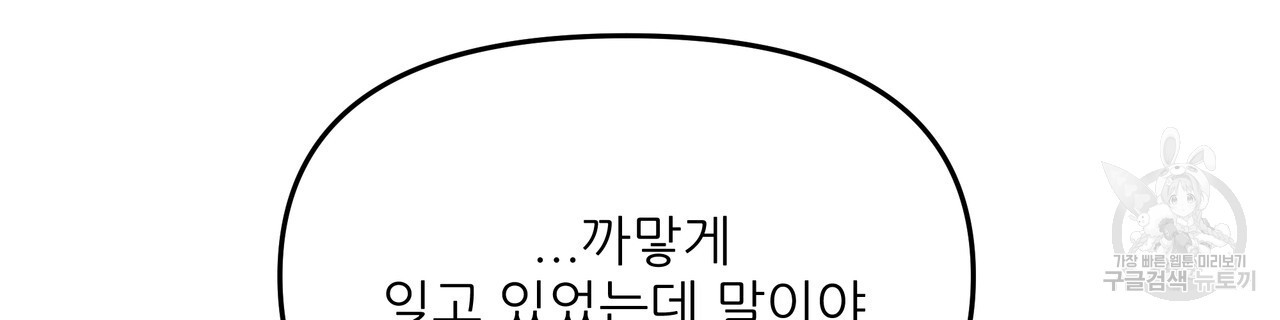 그래서 나는 죽었을까 25화 - 웹툰 이미지 146