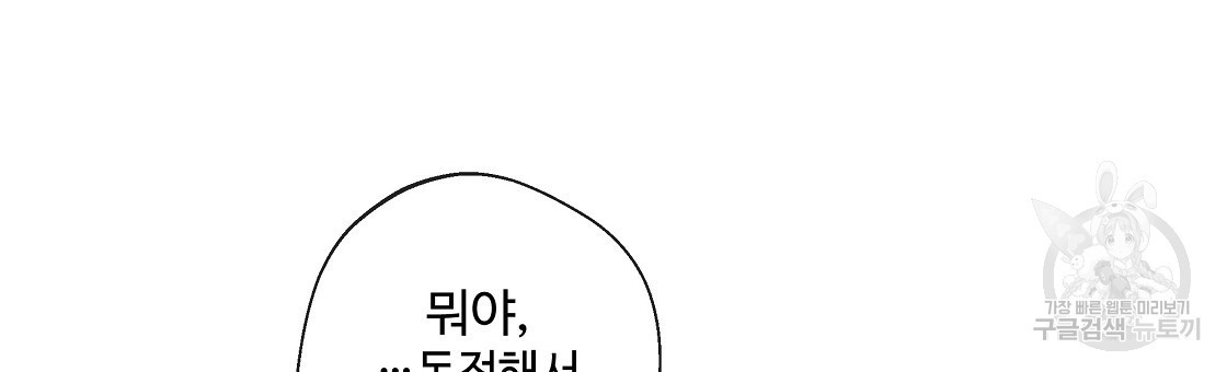 다음의 폭군 중 친아빠를 고르시오 97화 - 웹툰 이미지 150