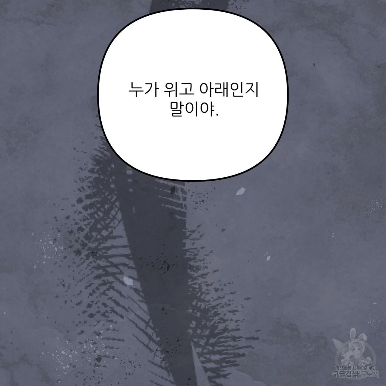 그래서 나는 죽었을까 25화 - 웹툰 이미지 171