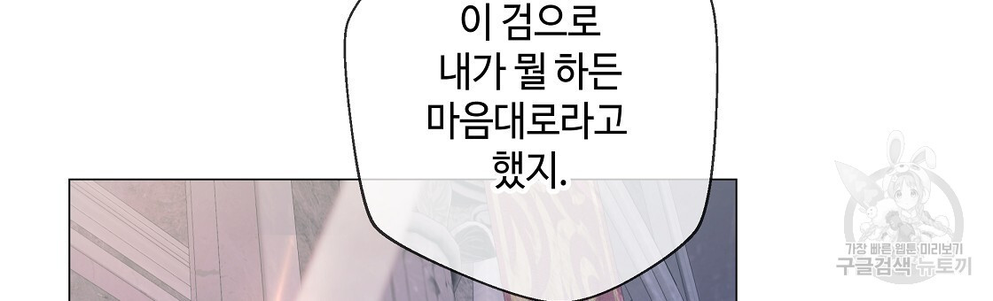 다음의 폭군 중 친아빠를 고르시오 97화 - 웹툰 이미지 180