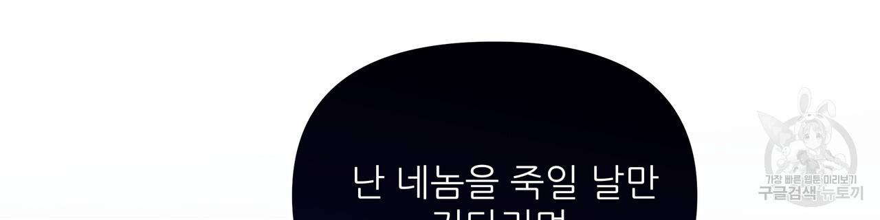 그래서 나는 죽었을까 25화 - 웹툰 이미지 206