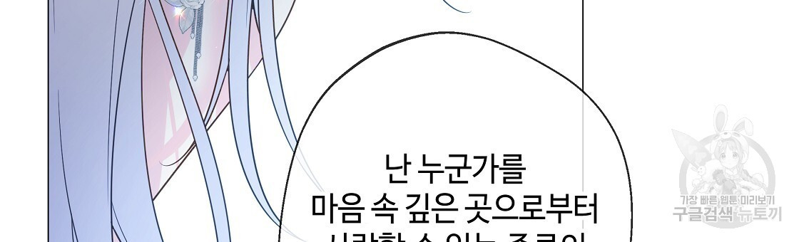 다음의 폭군 중 친아빠를 고르시오 97화 - 웹툰 이미지 201