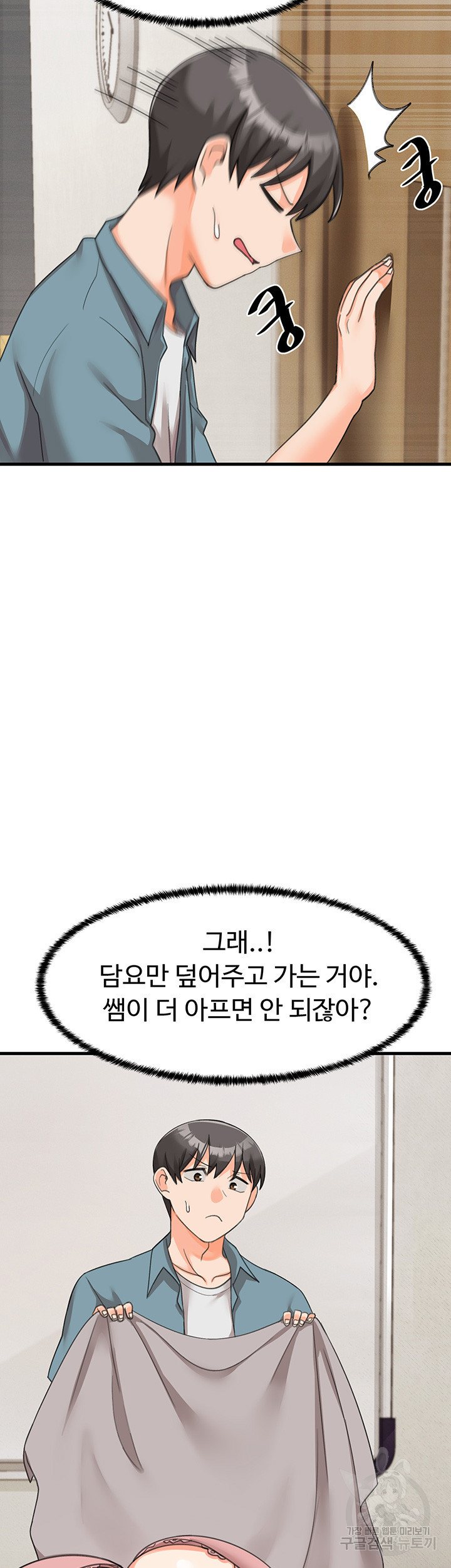 기숙학원 22화 - 웹툰 이미지 53