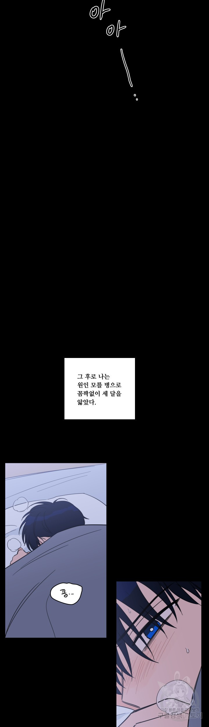 범을 길들이는 요령 40화 - 웹툰 이미지 14