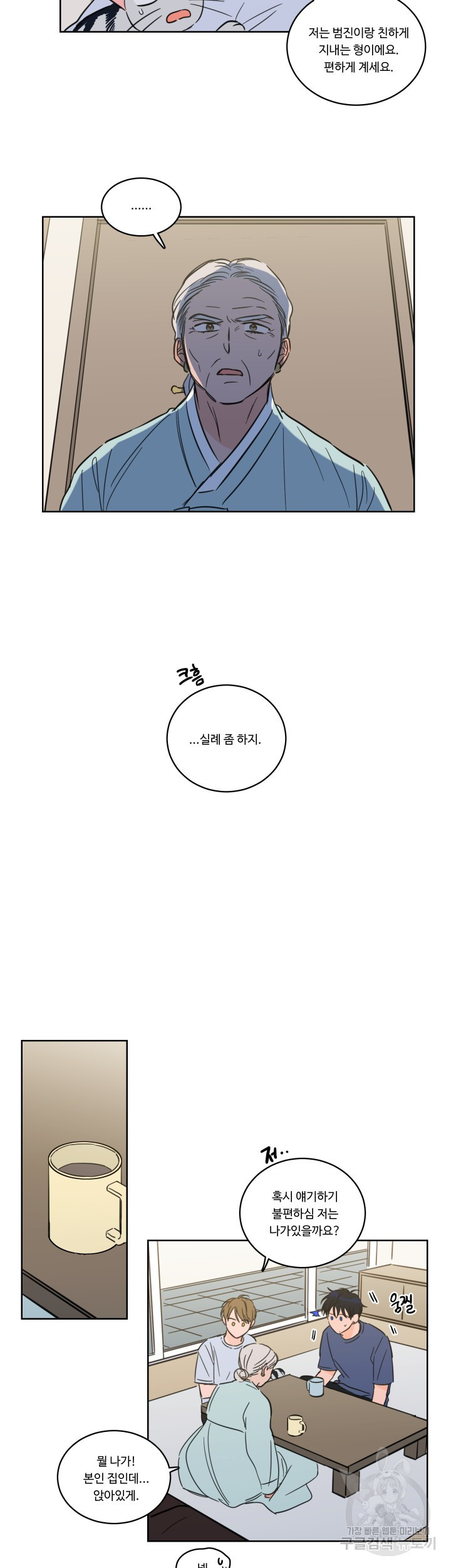 범을 길들이는 요령 42화 - 웹툰 이미지 14