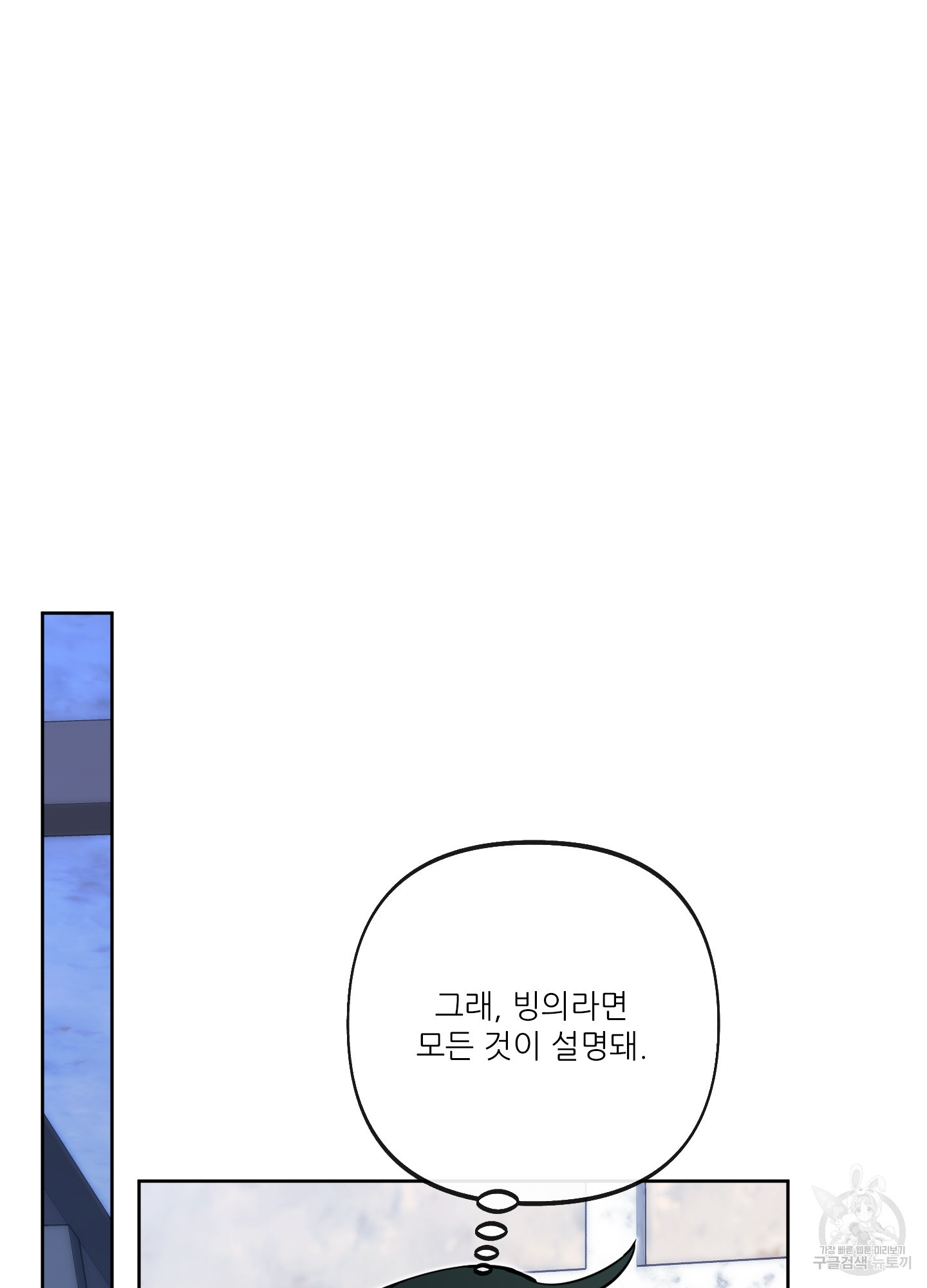 구른 김에 왕까지 14화 - 웹툰 이미지 34