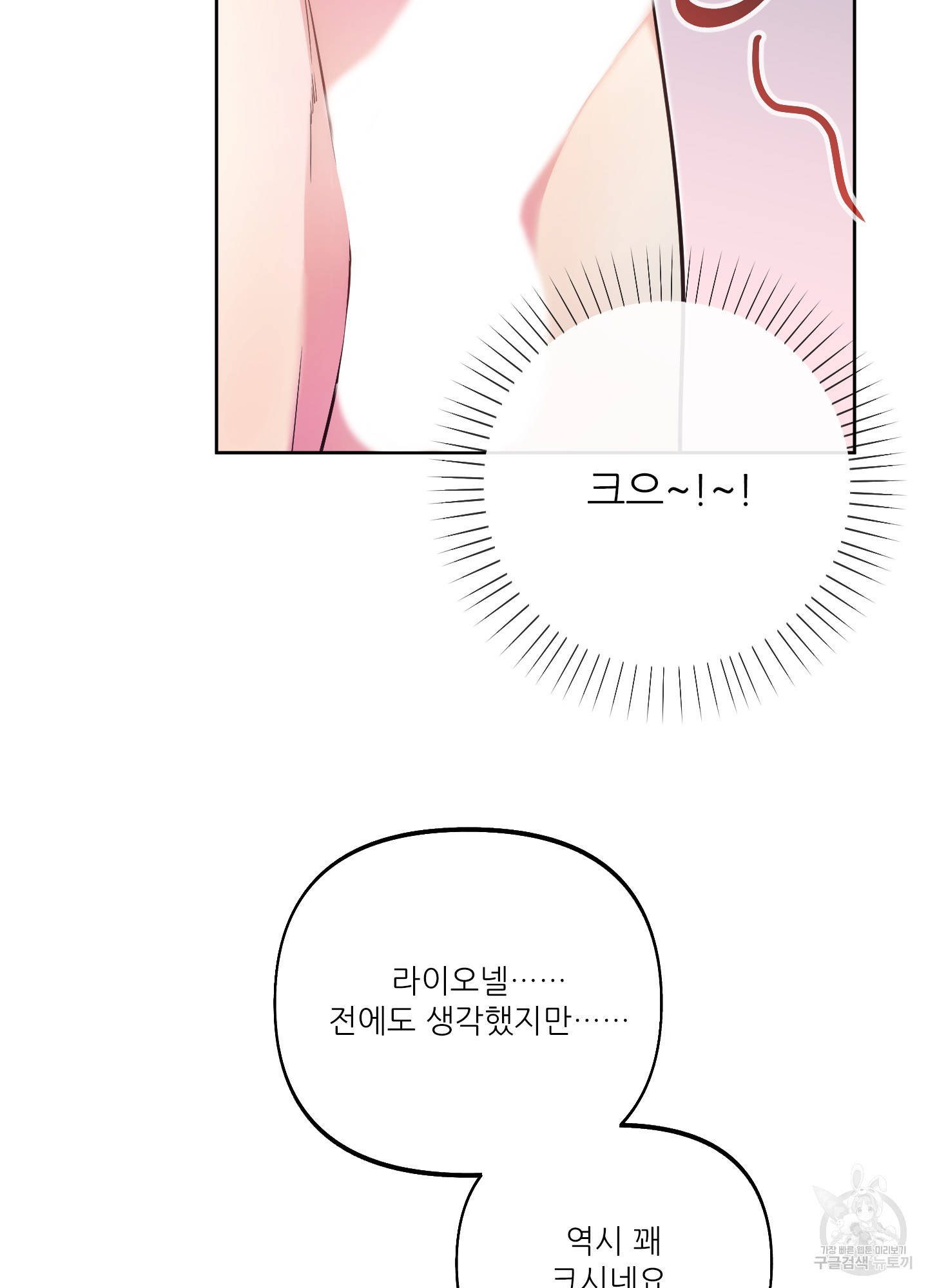 구른 김에 왕까지 15화 - 웹툰 이미지 22