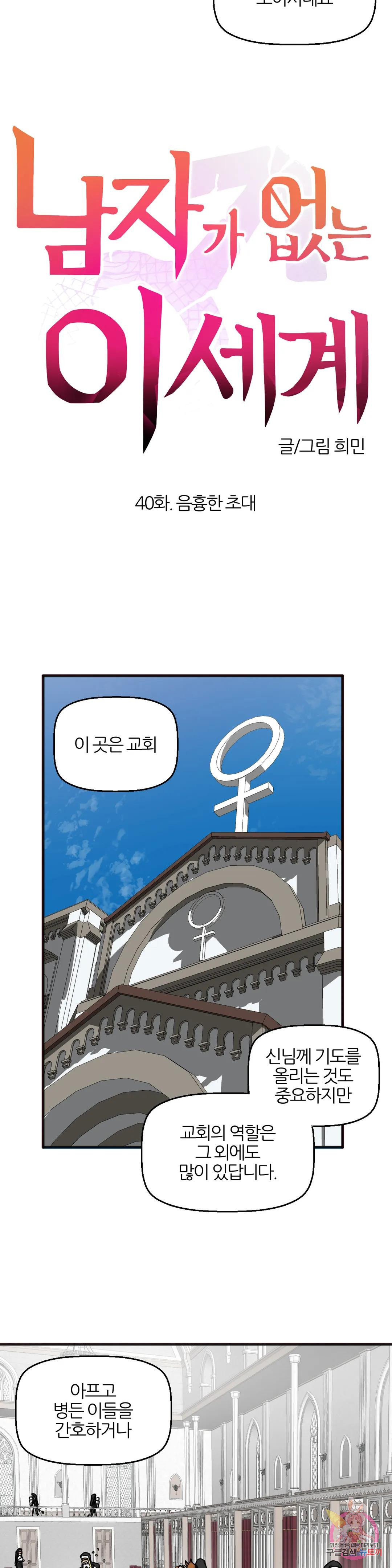 남자가 없는 이세계 40화 음흉한 초대 - 웹툰 이미지 7