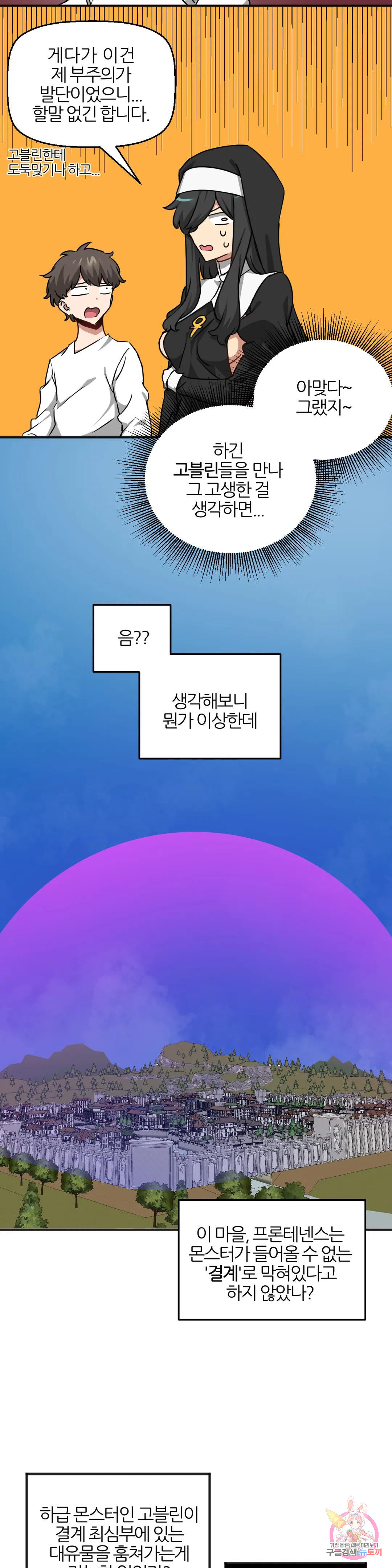 남자가 없는 이세계 40화 음흉한 초대 - 웹툰 이미지 19