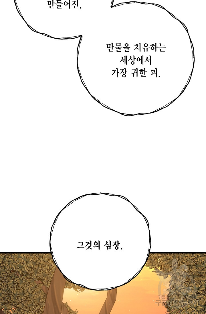 나를 사랑하지 않는 그대에게 103화 - 웹툰 이미지 30