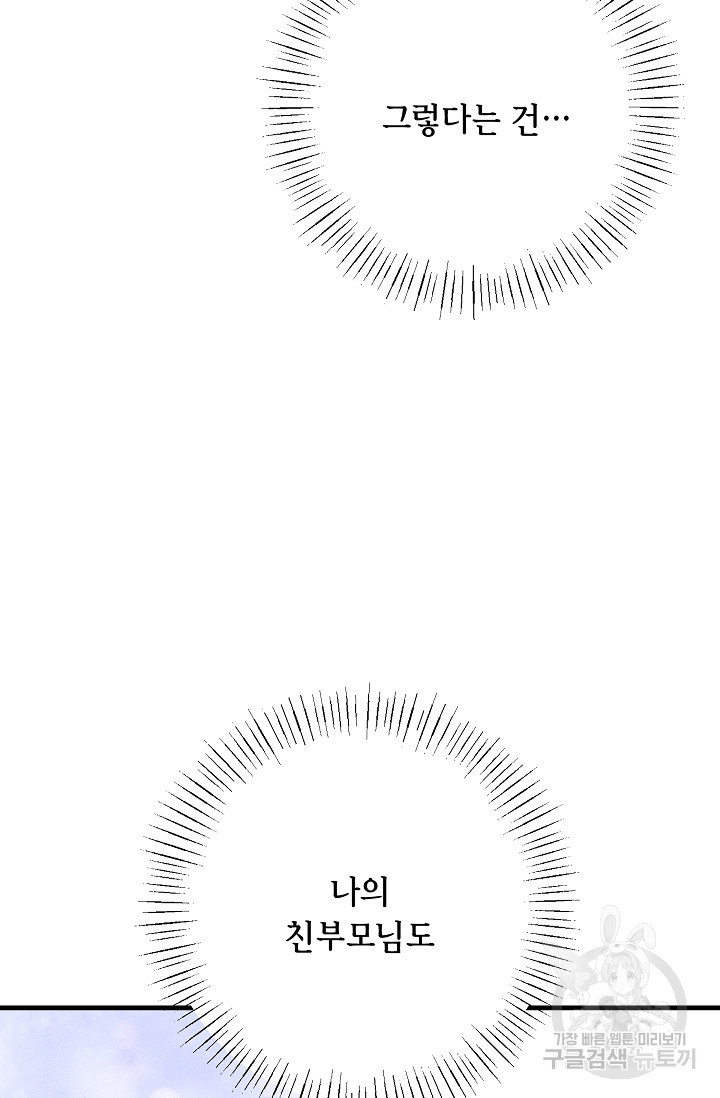 나를 사랑하지 않는 그대에게 103화 - 웹툰 이미지 81