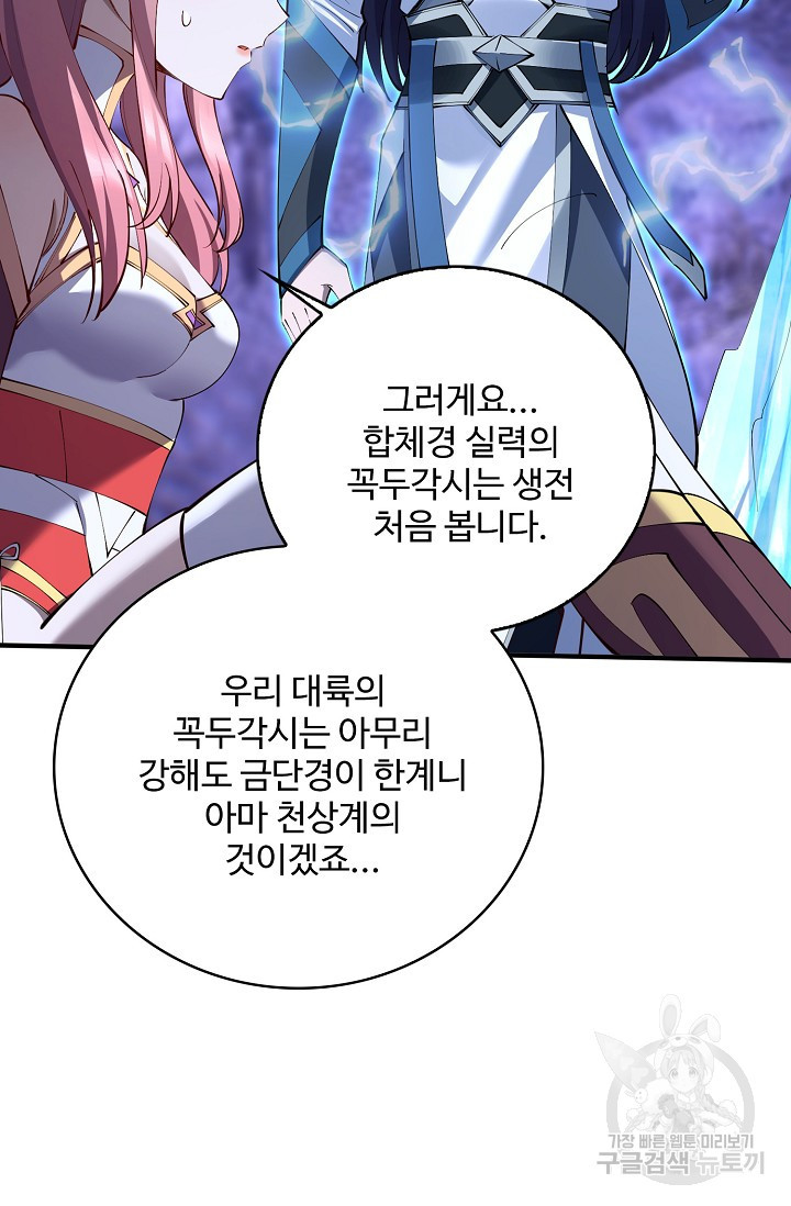 절세종주로 귀환하다 69화 - 웹툰 이미지 27