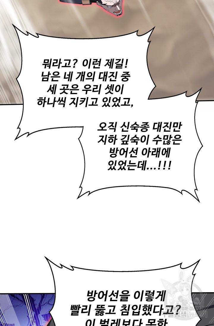 절세종주로 귀환하다 69화 - 웹툰 이미지 73