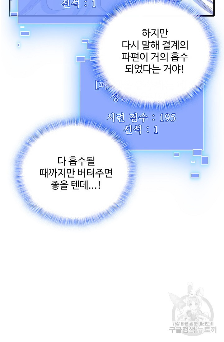 절세종주로 귀환하다 72화 - 웹툰 이미지 78