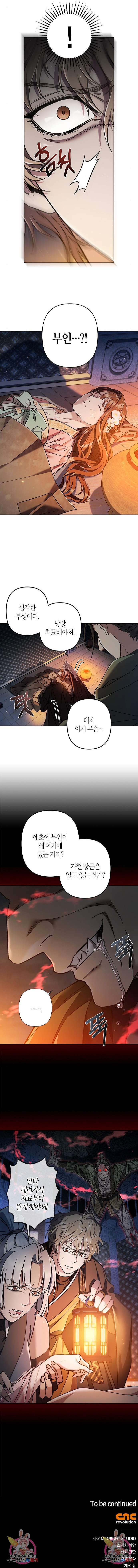 희란국연가 58화 - 웹툰 이미지 10