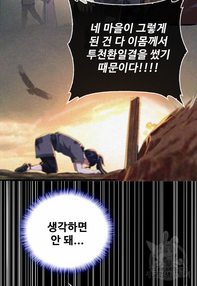 절세종주로 귀환하다 76화 - 웹툰 이미지 31