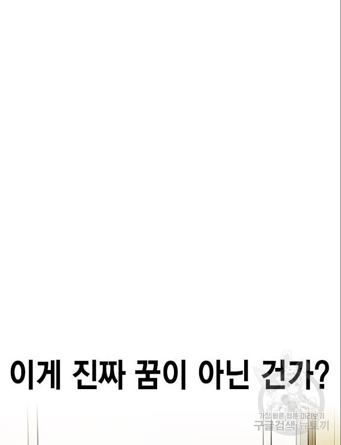 여자를 사귀고 싶다 46화 - 웹툰 이미지 14