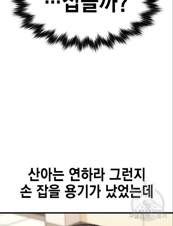 여자를 사귀고 싶다 46화 - 웹툰 이미지 67