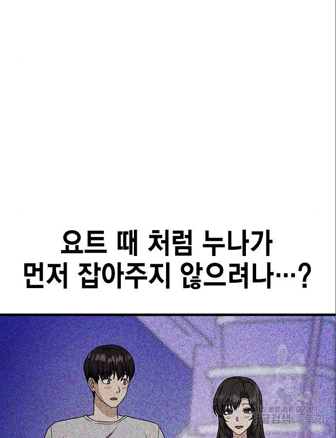 여자를 사귀고 싶다 46화 - 웹툰 이미지 69