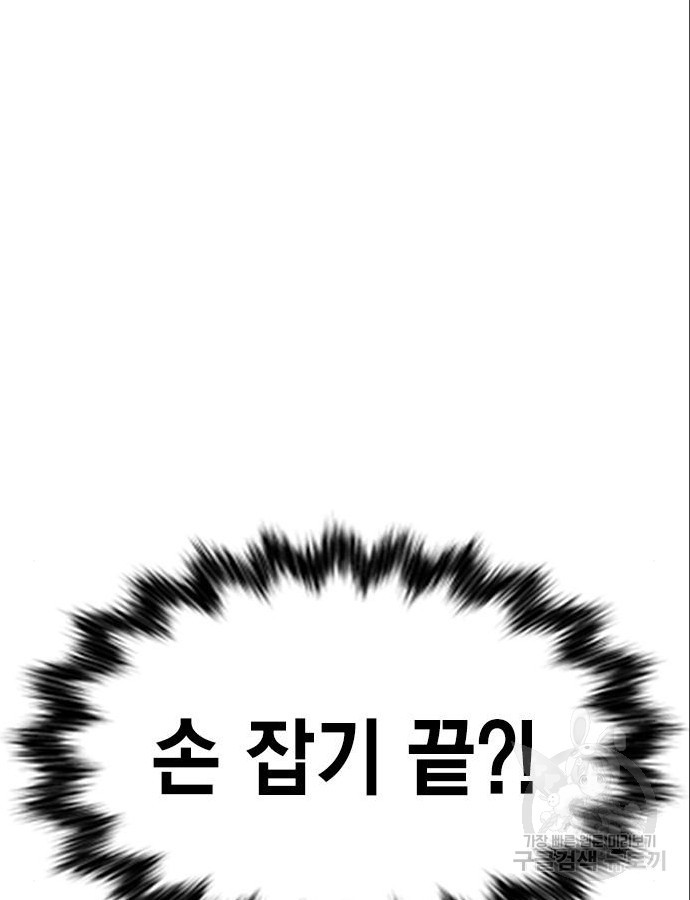 여자를 사귀고 싶다 46화 - 웹툰 이미지 79