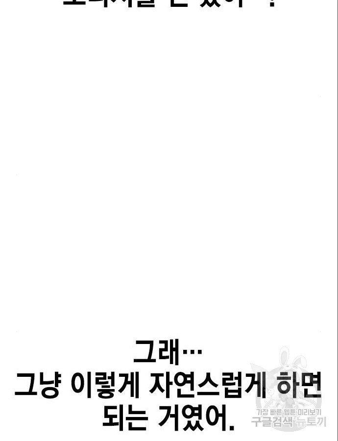 여자를 사귀고 싶다 46화 - 웹툰 이미지 90