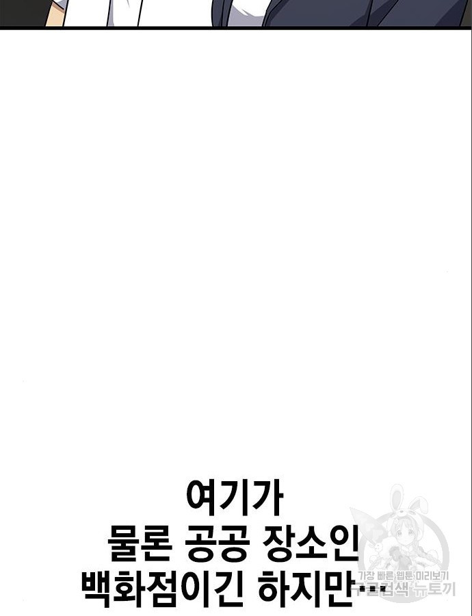 여자를 사귀고 싶다 46화 - 웹툰 이미지 96